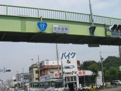 左折して17号線(中山道)に進む。